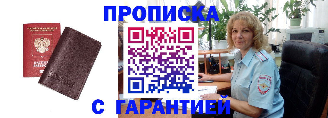 пропишу в квартире в Бородино
